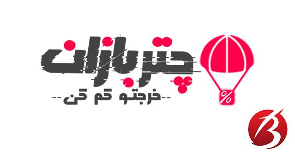 سایت های کد تخفیف ایرانی - سایت چتر بازان