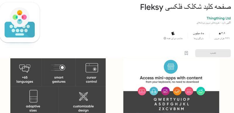 Flesky Keyboard کیبورد فارسی و انگلیسی گوشی آیفون