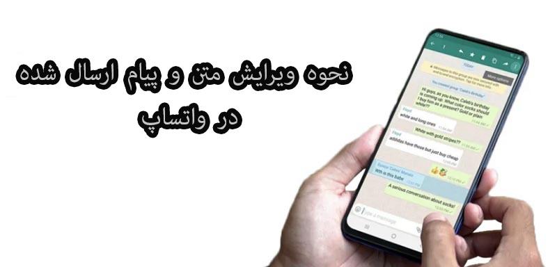 how-to-edit-text-and-message-sent-in-whatsapp-pic1