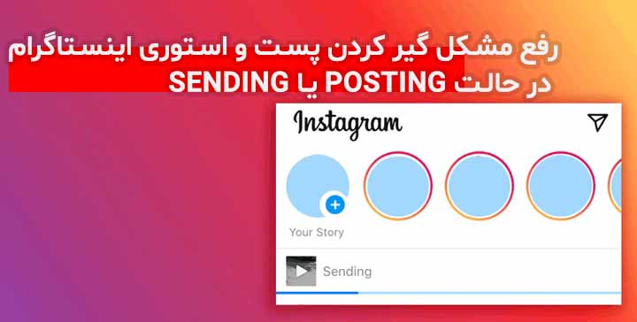 fixin- the-problem-of-instagram-posts-and-stories-getting-stuck-in-posting-or-sending-mode